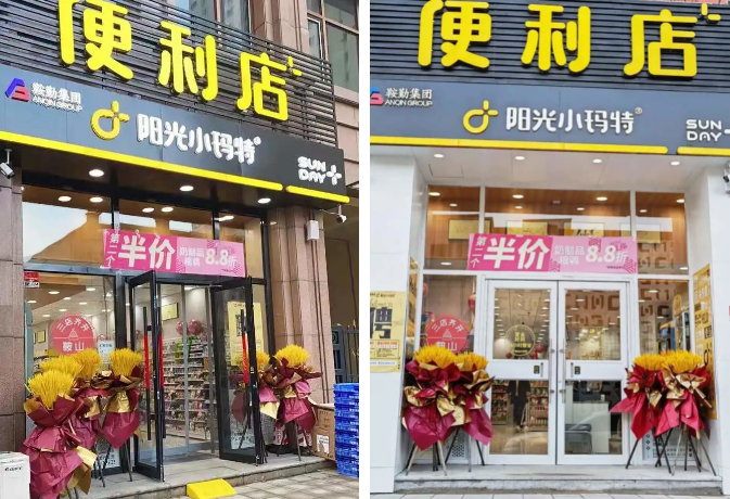 陽光小瑪特(鞍山地區(qū))便利店盛大開業(yè)(圖2) 陽光小瑪特(鞍山地區(qū))便利店盛大開業(yè)(圖2)