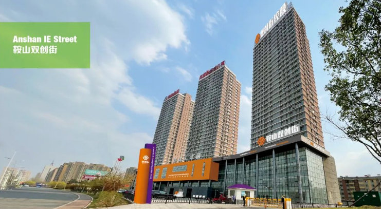 加強(qiáng)技術(shù)創(chuàng)新 促進(jìn)產(chǎn)業(yè)升級(jí)，鞍山雙創(chuàng)街助力鞍山市科技活動(dòng)周