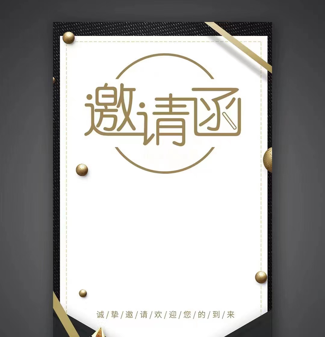 共進(jìn)、共贏、共發(fā)展！鞍勤、溫泉、公服集團(tuán)召開供應(yīng)商大會，在此向您發(fā)出誠摯的邀請，期待您的光臨。