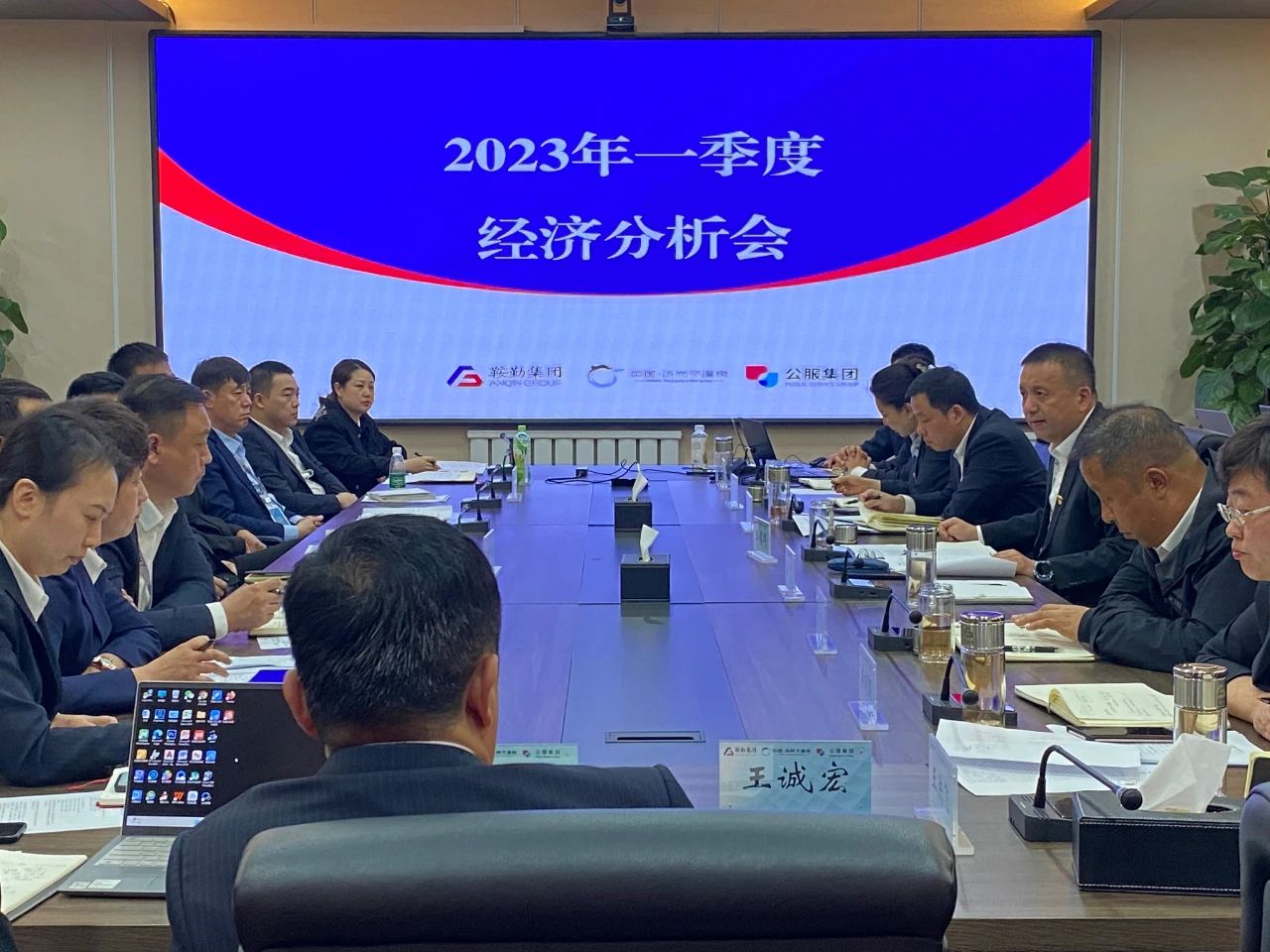 鞍勤、溫泉、公服集團(tuán)召開(kāi)2023年一季度經(jīng)濟(jì)分析會(huì)