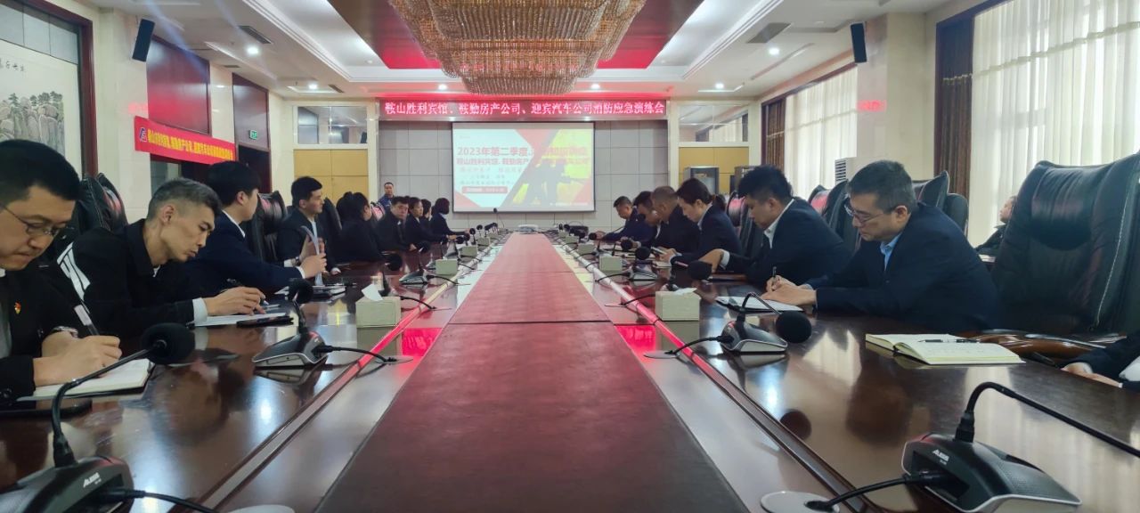 互敲警鐘，共建平安|鞍山勝利賓館、鞍勤房產公司、迎賓汽車公司聯(lián)合開展消防應急演練會