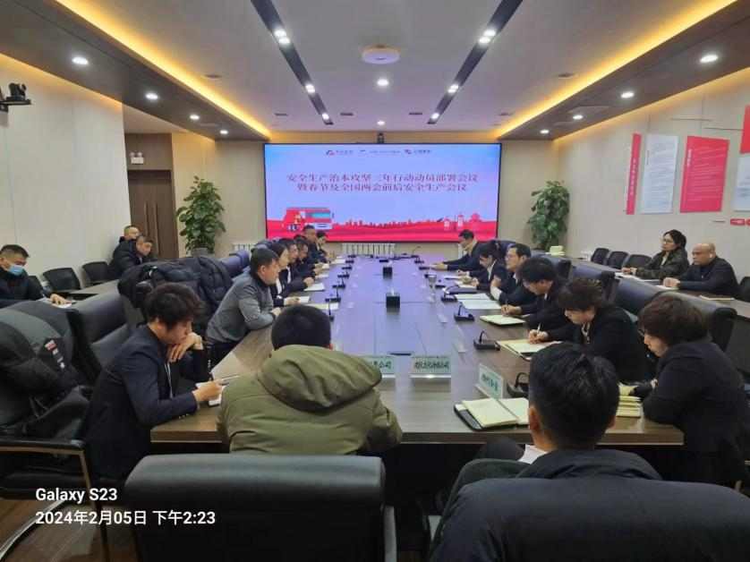 鞍勤集團(tuán)、溫泉集團(tuán)、公服集團(tuán)召開安全生產(chǎn)治本攻堅(jiān)三年行動動員部署會議暨春節(jié)及全國兩會前后安全生產(chǎn)工作會議