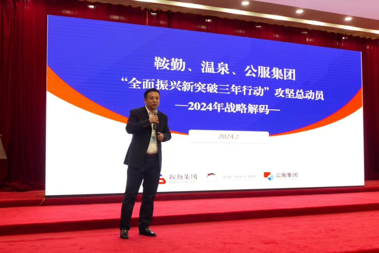 “全面振興新突破三年行動(dòng)”攻堅(jiān)總動(dòng)員--2024年管理干部大講堂開(kāi)年第一講！