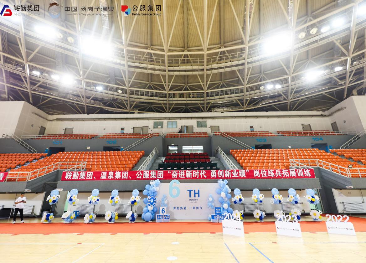 “奔赴熱愛，一陸有你”——鞍勤集團、溫泉集團、公服集團6周年