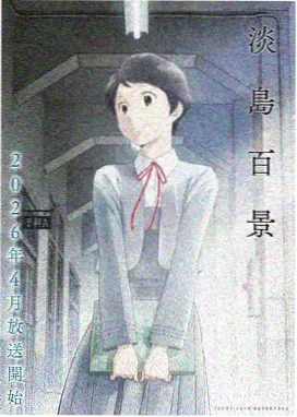 虚空行者 动漫 2024 热度